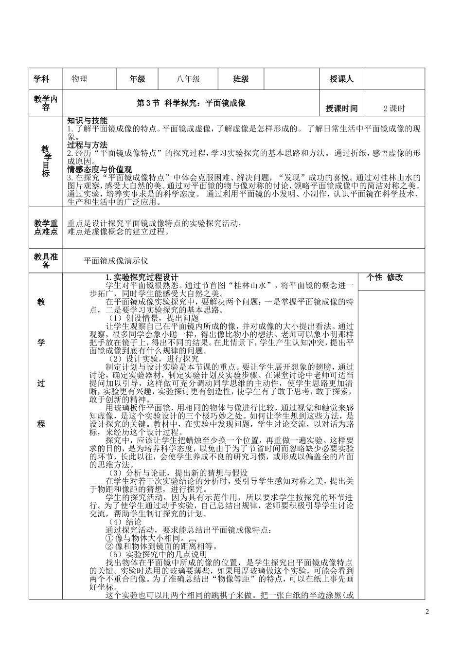 2015年秋八年级物理上册4.3科学探究平面镜成像教案新版教科版_第2页