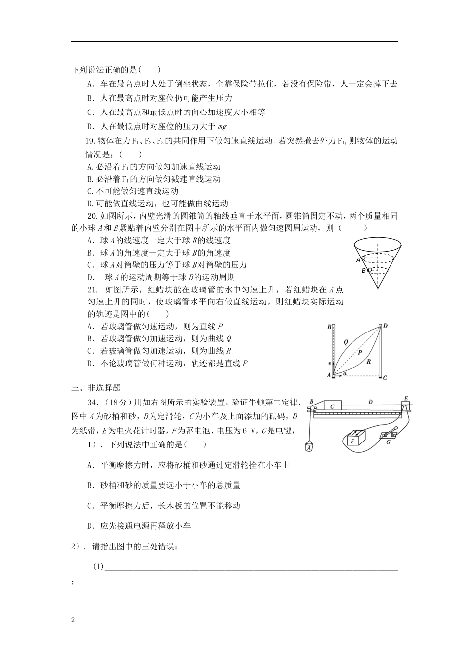 广东省汕头市2012-2013学年高一物理3月月考试题新人教版_第2页