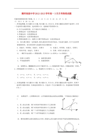广东省汕头市2012-2013学年高一物理3月月考试题新人教版