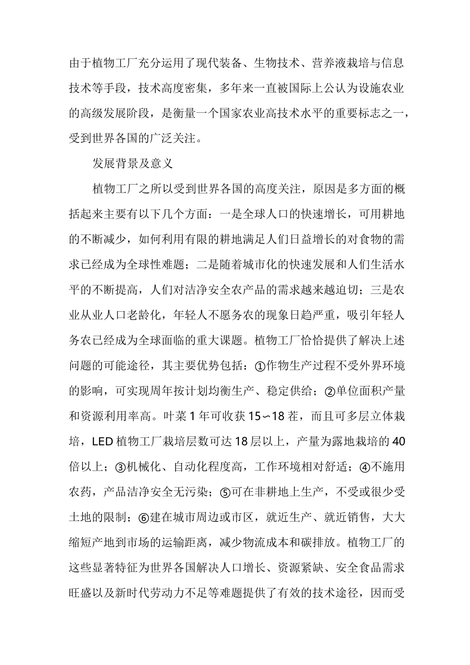 植物工厂现状与发展战略_第2页