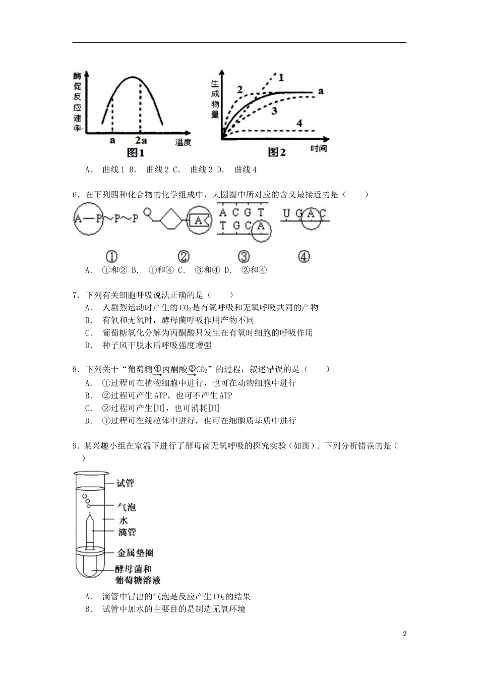 河北省唐山一中2015_2016学年高二生物上学期开学试卷含解析_第2页