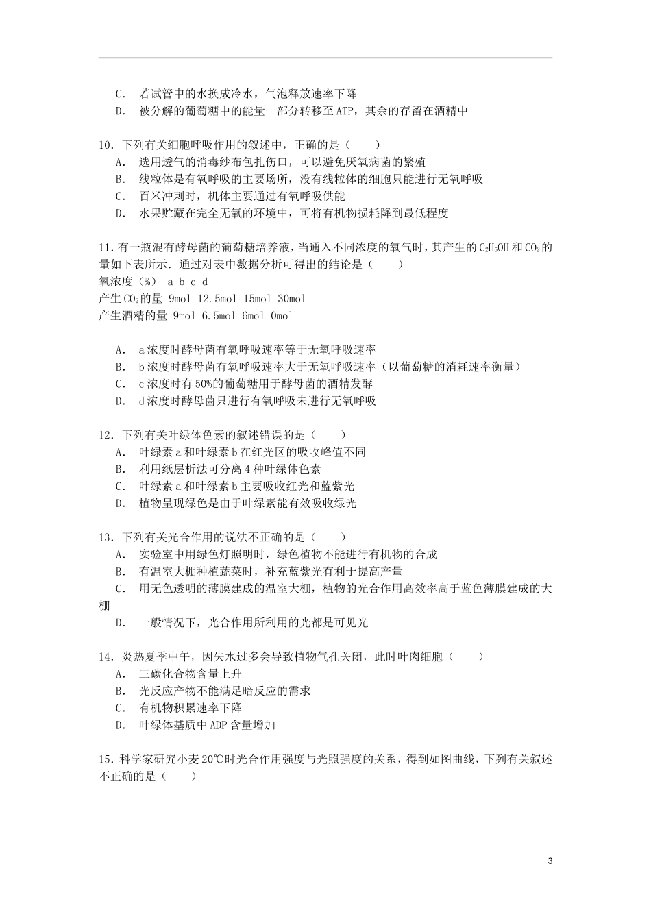 河北省唐山一中2015_2016学年高二生物上学期开学试卷含解析_第3页