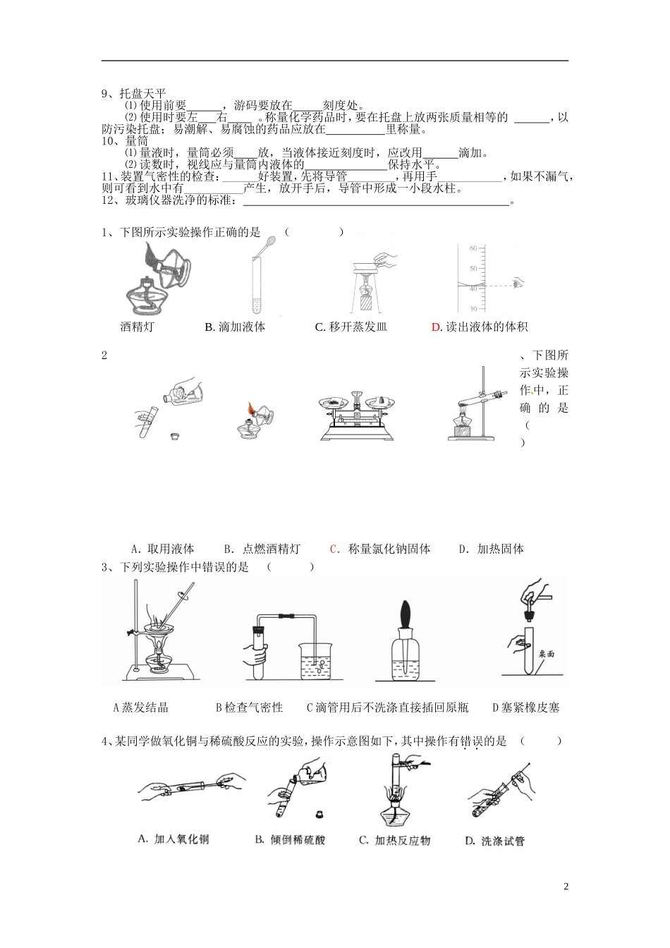 广东省河源市南开实验学校九年级化学上册1.3走进化学实验室学案无答案新版新人教版_第2页