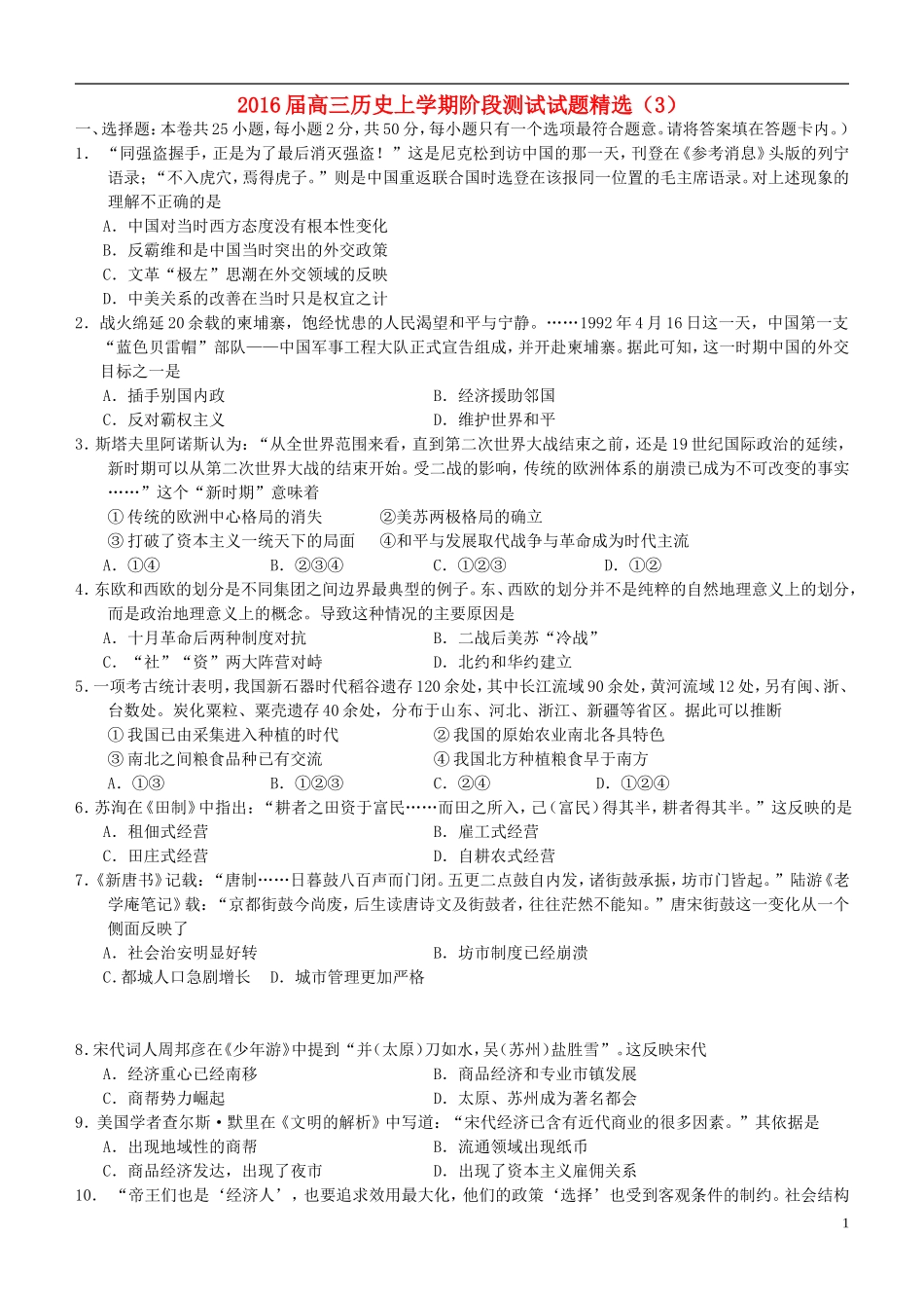 2016届高三历史上学期阶段测试试题精选3_第1页
