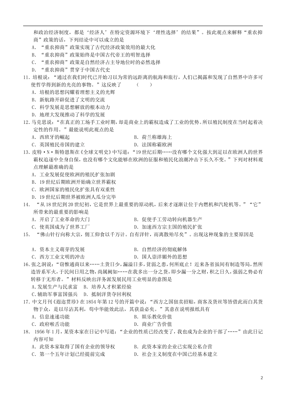 2016届高三历史上学期阶段测试试题精选3_第2页