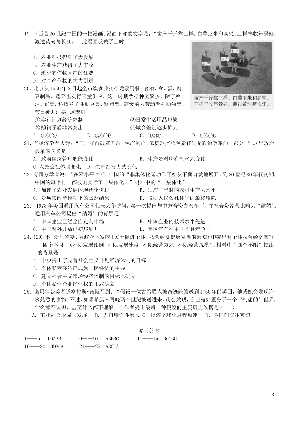 2016届高三历史上学期阶段测试试题精选3_第3页