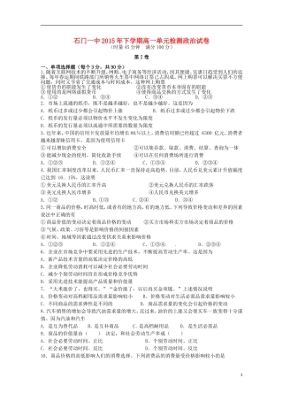 湖南省常德市石门县第一中学2015_2016学年高一政治上学期第一次单元检测试题