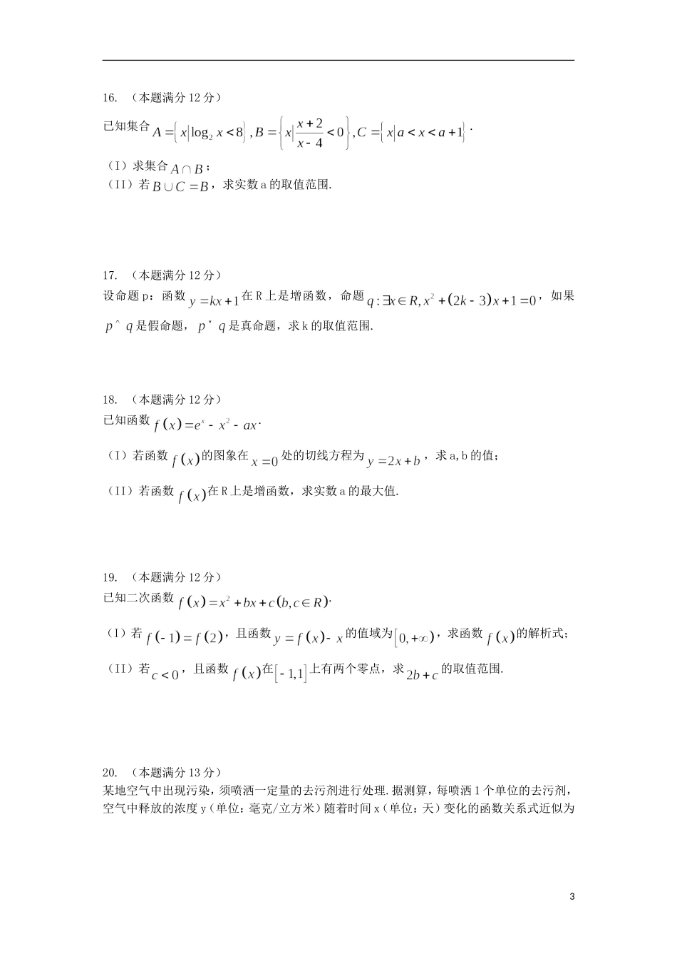 山东省诸城市2016届高三数学10月月考试题文_第3页
