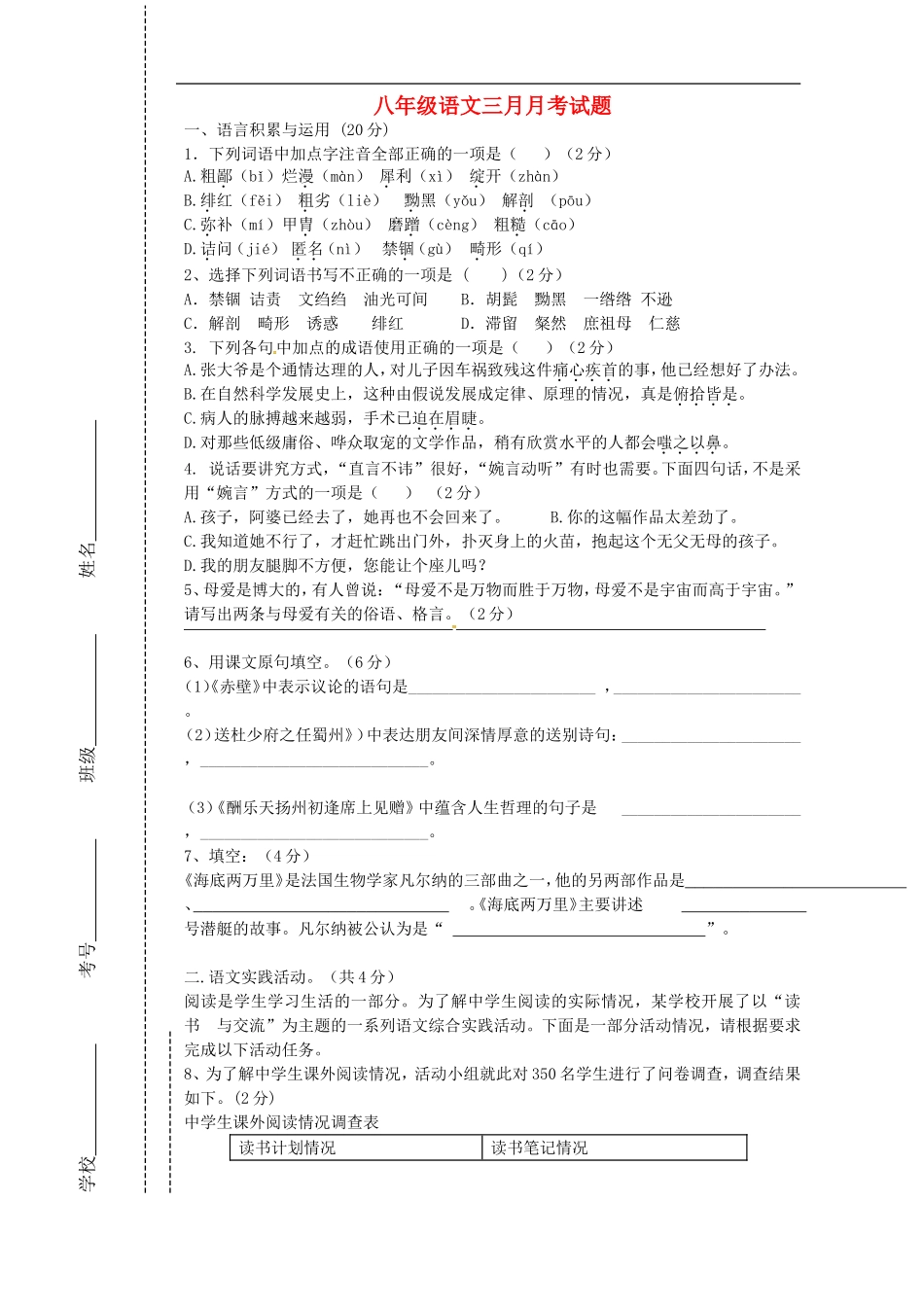 四川省会理县彰冠初级中学2013_2014学年八年级语文3月月考试题语文版_第1页