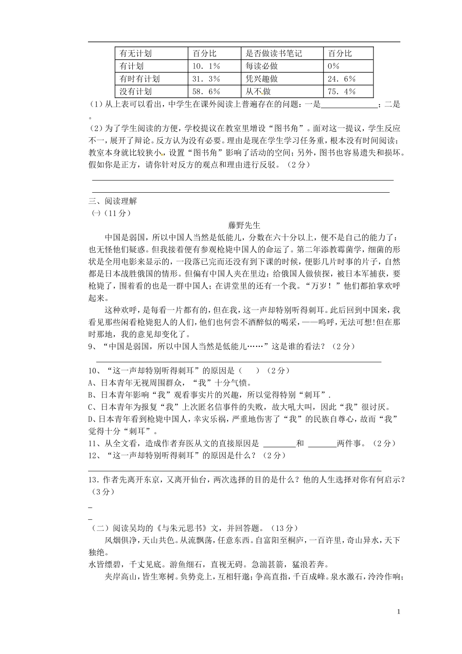 四川省会理县彰冠初级中学2013_2014学年八年级语文3月月考试题语文版_第2页