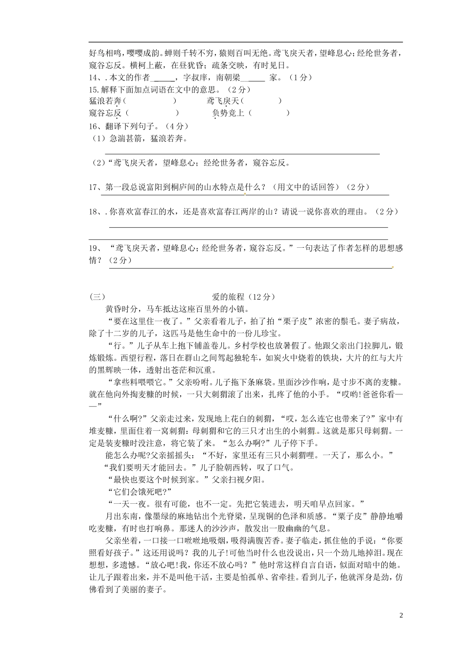 四川省会理县彰冠初级中学2013_2014学年八年级语文3月月考试题语文版_第3页