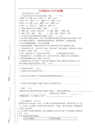四川省会理县彰冠初级中学2013_2014学年八年级语文3月月考试题语文版