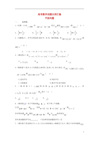 浙江省磐安县高考数学试题分类专题汇编 平面向量 新人教A版 