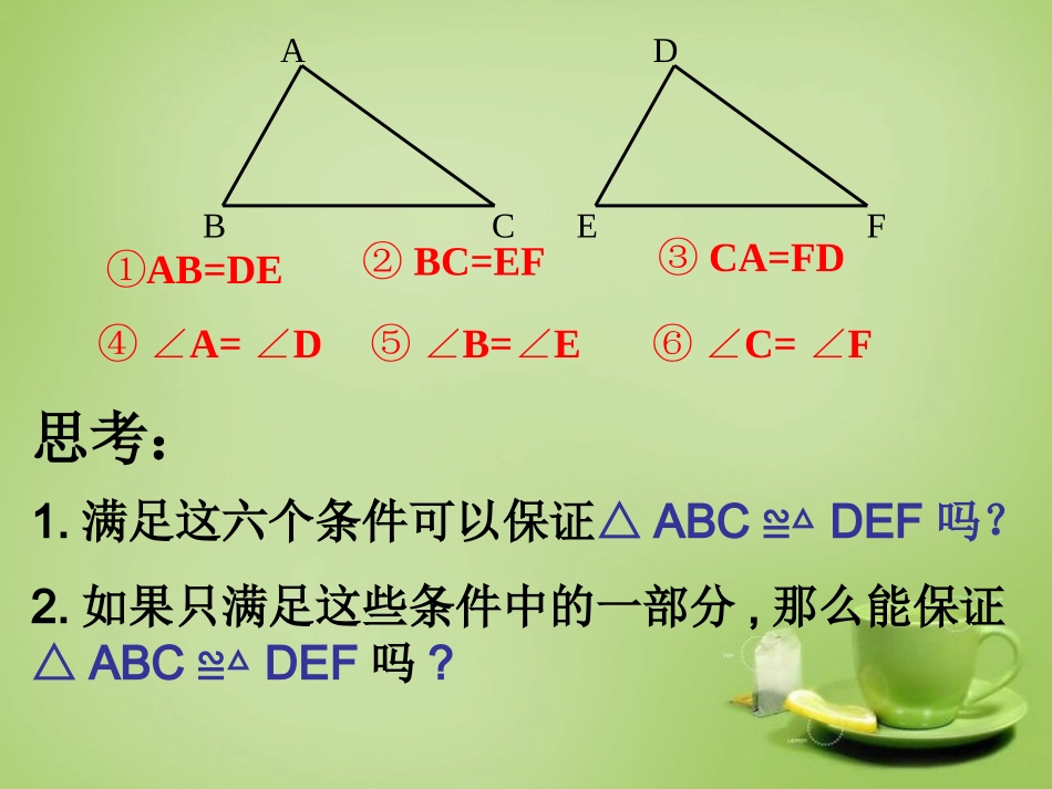 河北省平泉县第四中学八年级数学上册12.2.1三角形全等的判定课件新版新人教版_第3页