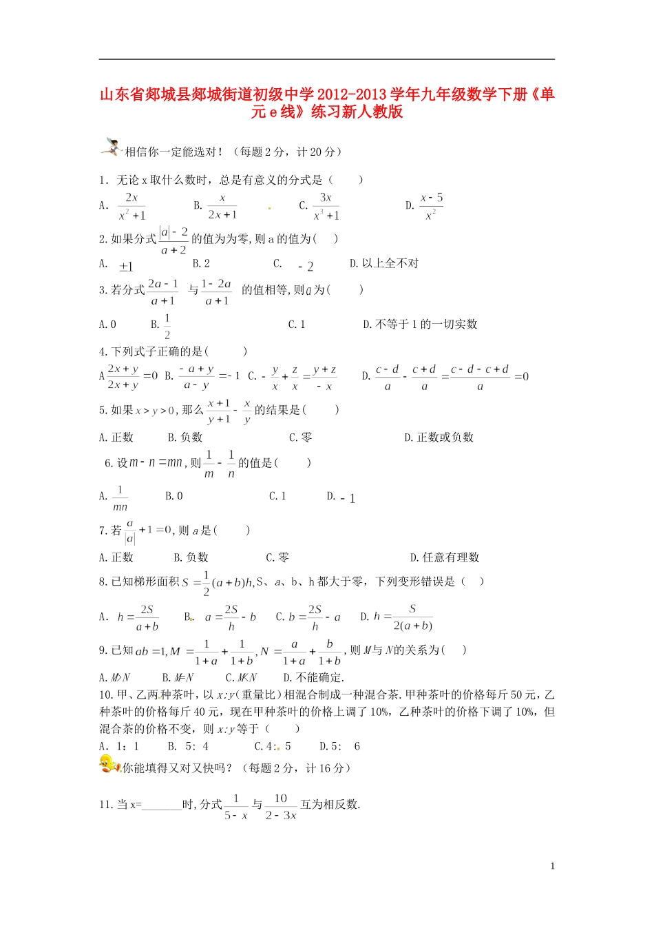 山东省郯城县郯城街道初级中学2012-2013学年九年级数学下册《单元e线》练习题（无答案） 新人教版_第1页