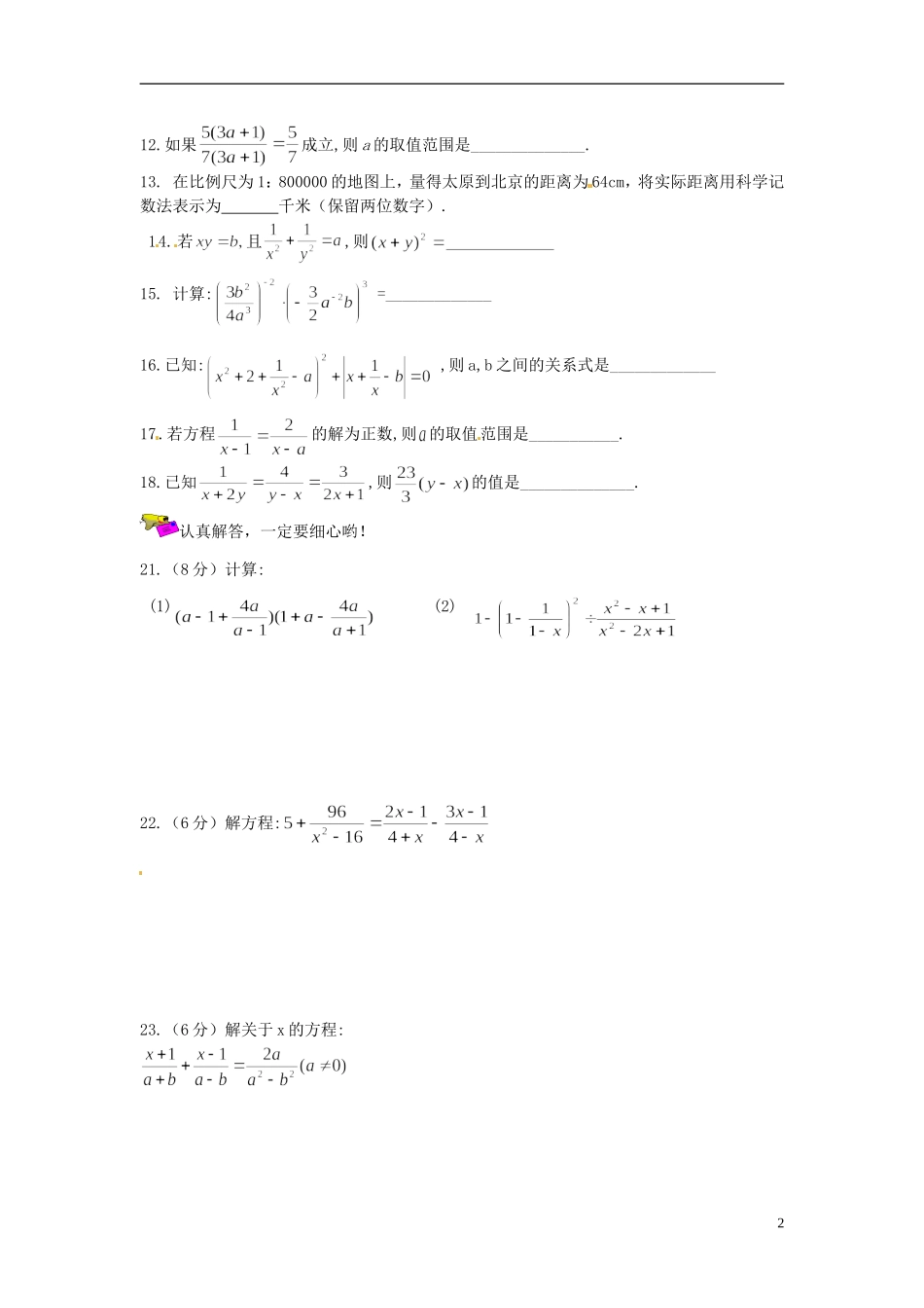 山东省郯城县郯城街道初级中学2012-2013学年九年级数学下册《单元e线》练习题（无答案） 新人教版_第2页