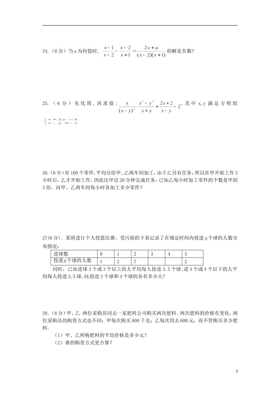 山东省郯城县郯城街道初级中学2012-2013学年九年级数学下册《单元e线》练习题（无答案） 新人教版_第3页