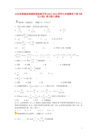 山东省郯城县郯城街道初级中学2012-2013学年九年级数学下册《单元e线》练习题（无答案） 新人教版