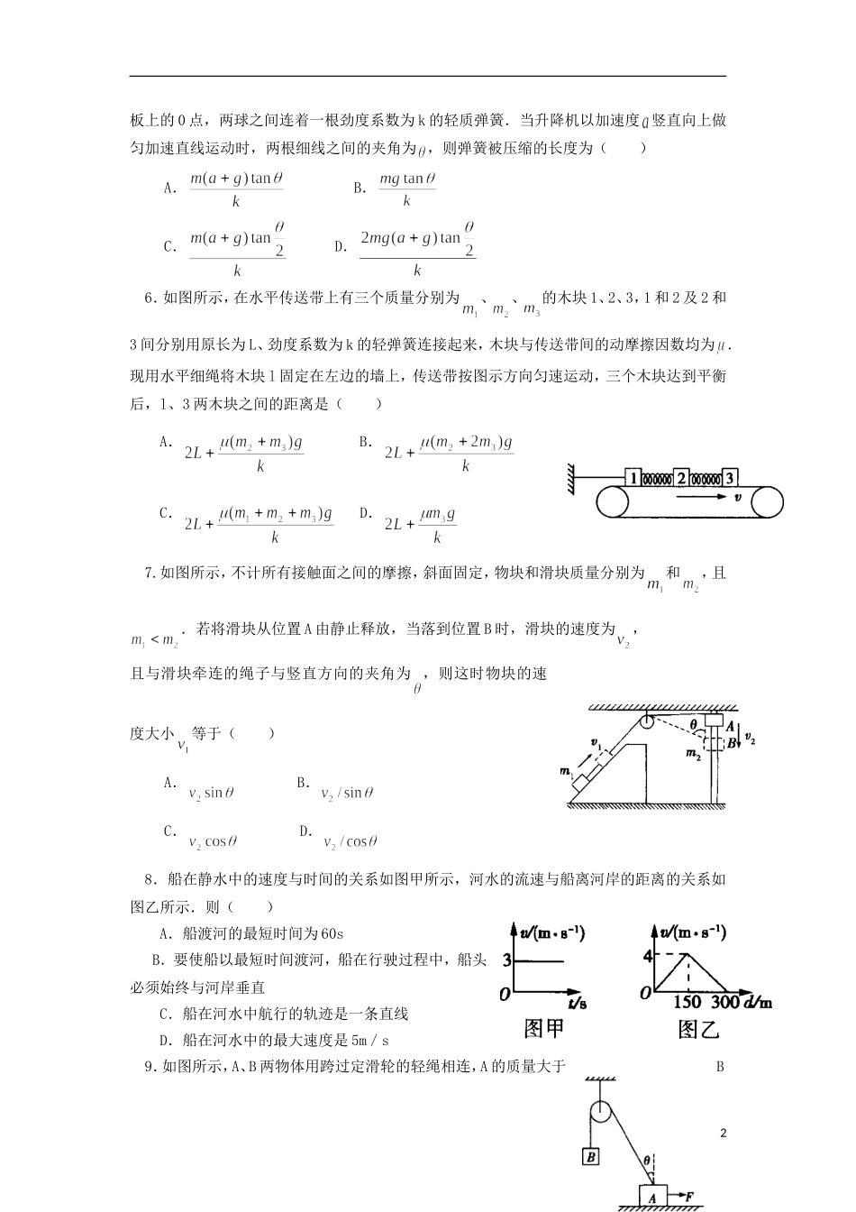 四川省邻水中学2016届高三物理上学期第一次月考试题无答案_第2页
