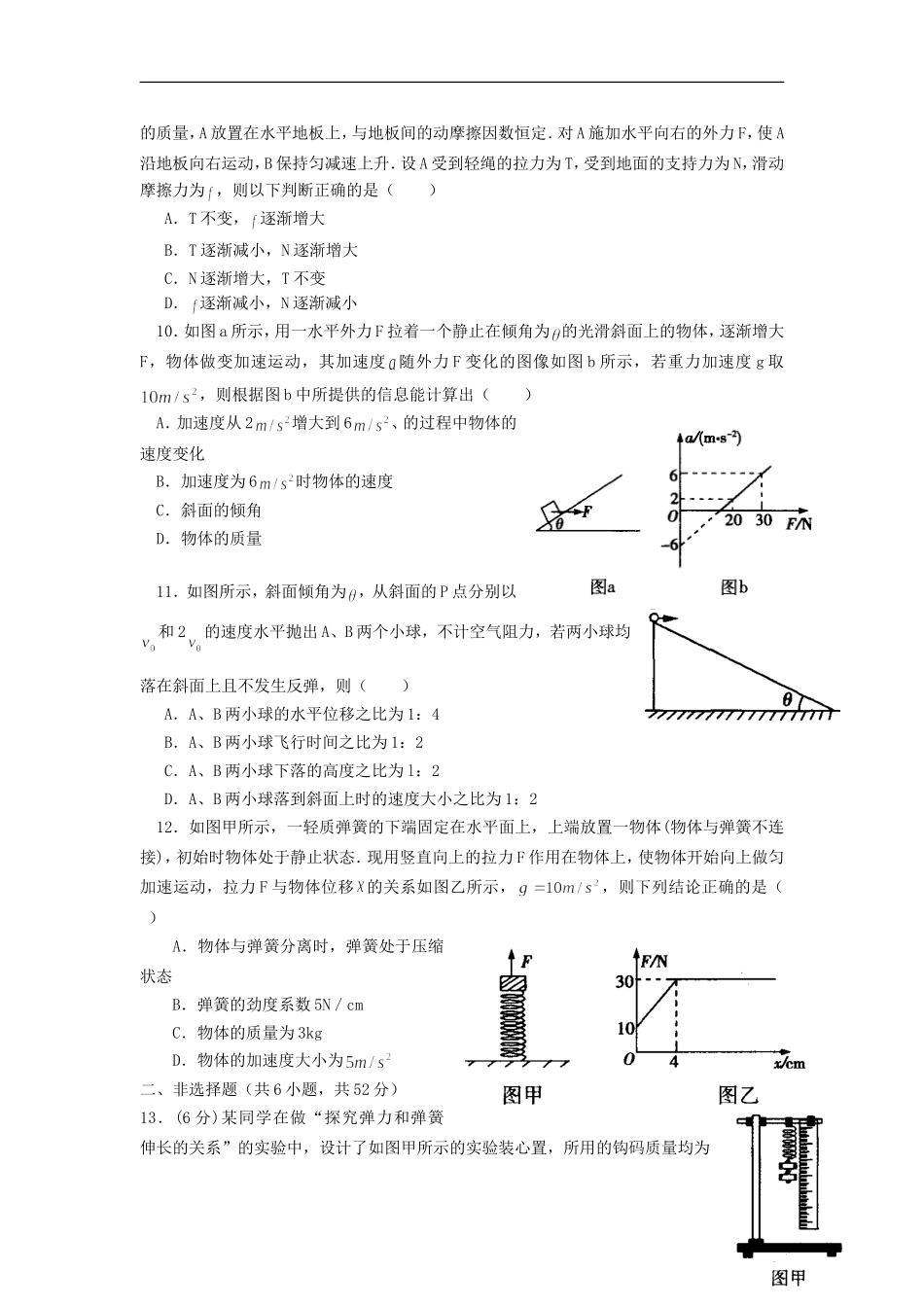 四川省邻水中学2016届高三物理上学期第一次月考试题无答案_第3页