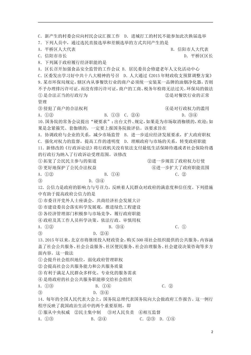 河南省信阳高级中学2015_2016学年高二政治上学期开学考试试题_第2页