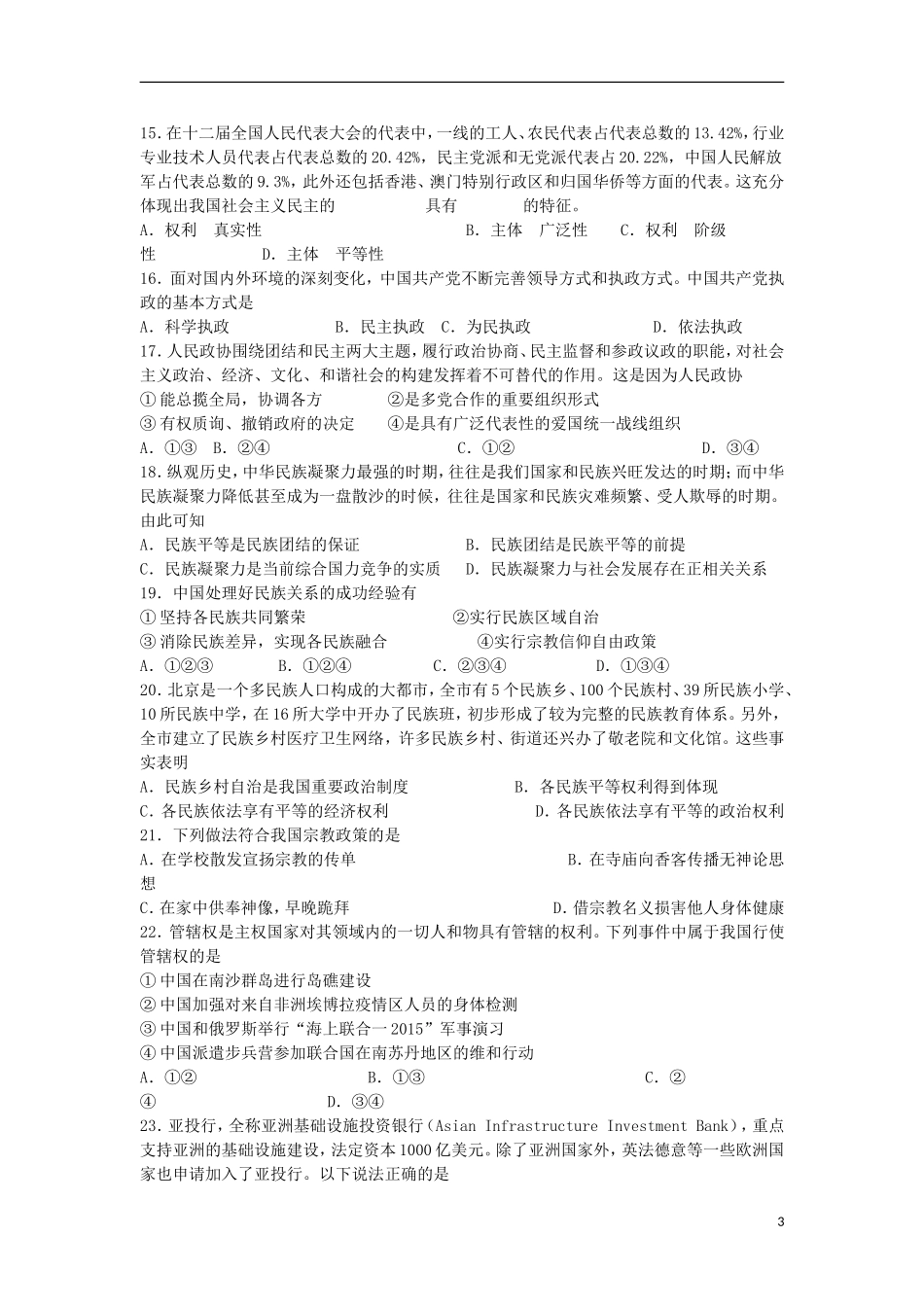 河南省信阳高级中学2015_2016学年高二政治上学期开学考试试题_第3页