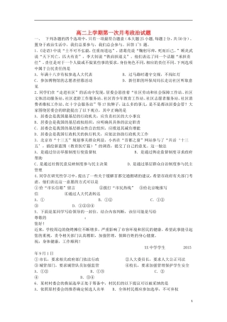 河南省信阳高级中学2015_2016学年高二政治上学期开学考试试题