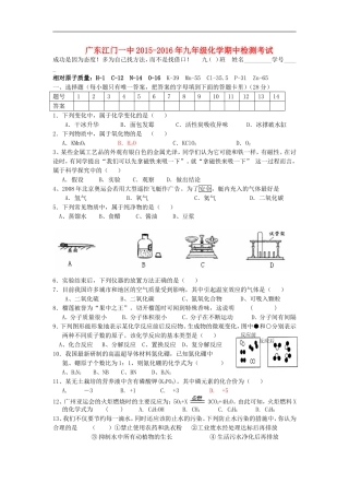广东省江门一中2015_2016学年九年级化学期中检测试题无答案新人教版