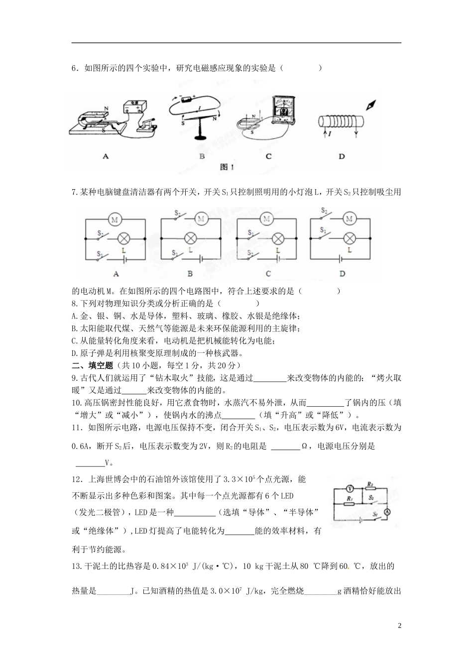 云南省景洪市2012-2013学年九年级物理上学期第三次月考试题 新人教版_第2页