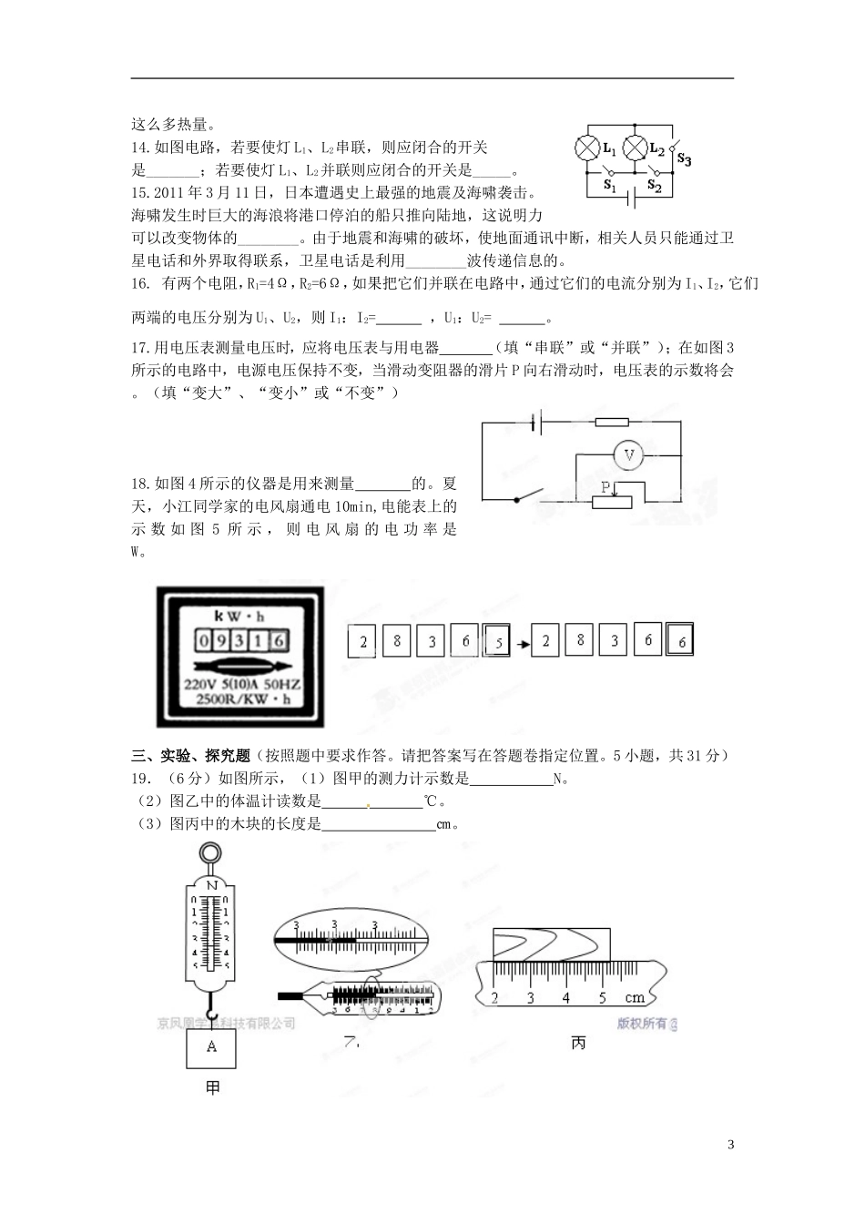 云南省景洪市2012-2013学年九年级物理上学期第三次月考试题 新人教版_第3页