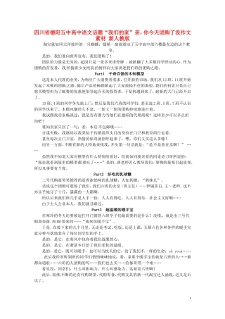 四川省德阳五中高中语文话题“我们的家”亲，你今天团购了没作文素材 新人教版