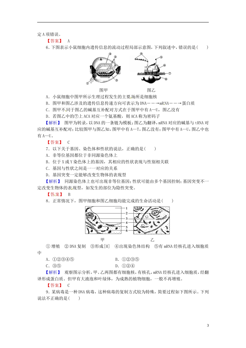 2016届高考生物总复习基因的表达试题含解析_第3页