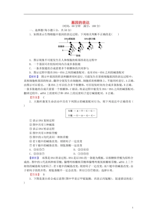 2016届高考生物总复习基因的表达试题含解析