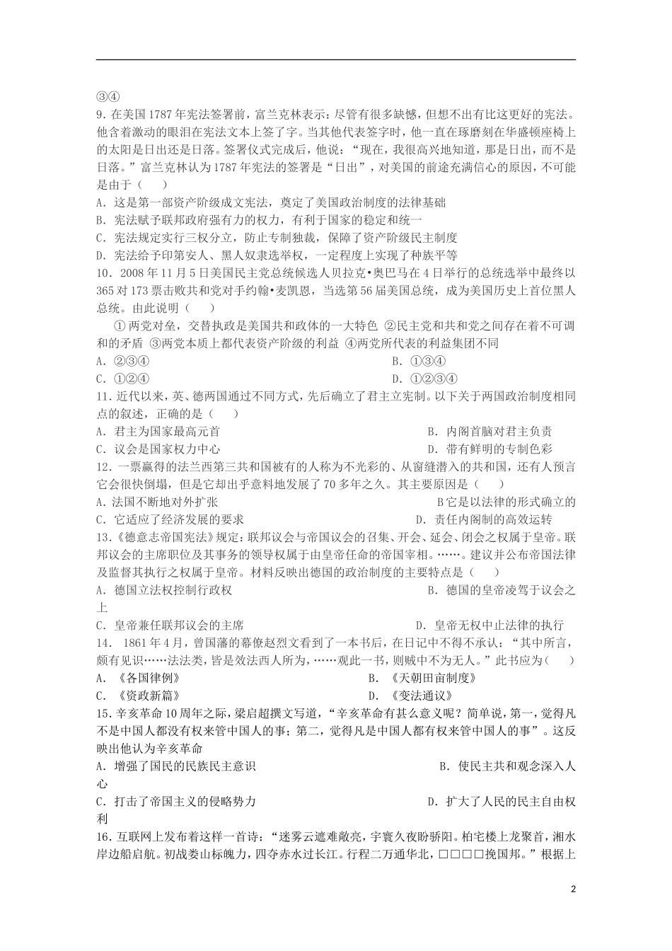 河南省周口中英文学校2016届高三历史上学期第一次考试试题_第2页