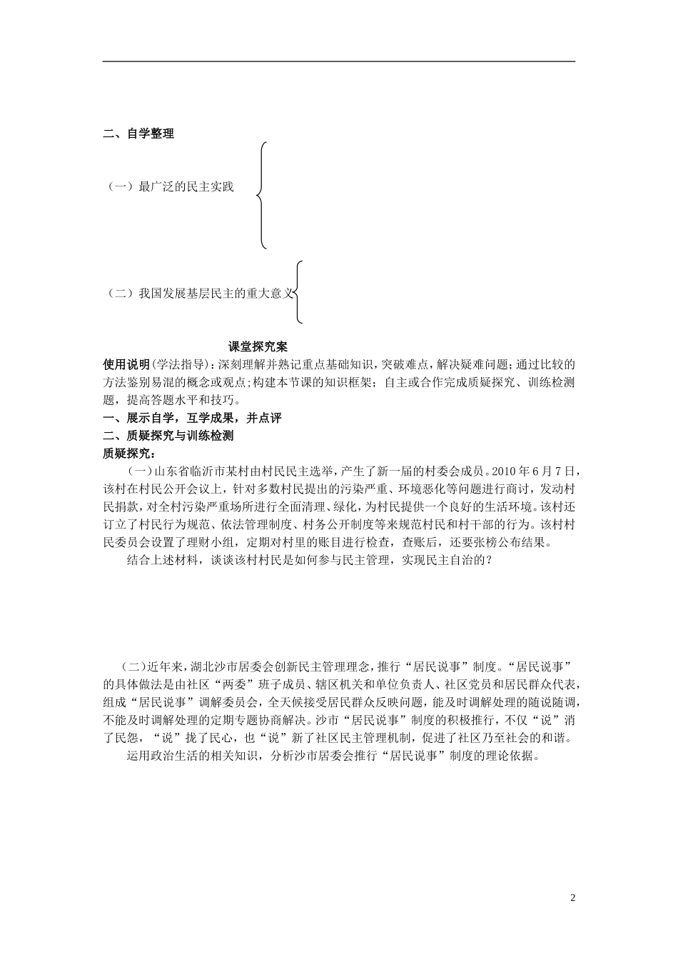 辽宁省丹东宽甸县第一中学高中政治2.3民主管理共创幸福生活导学案无答案新人教版必修2_第2页