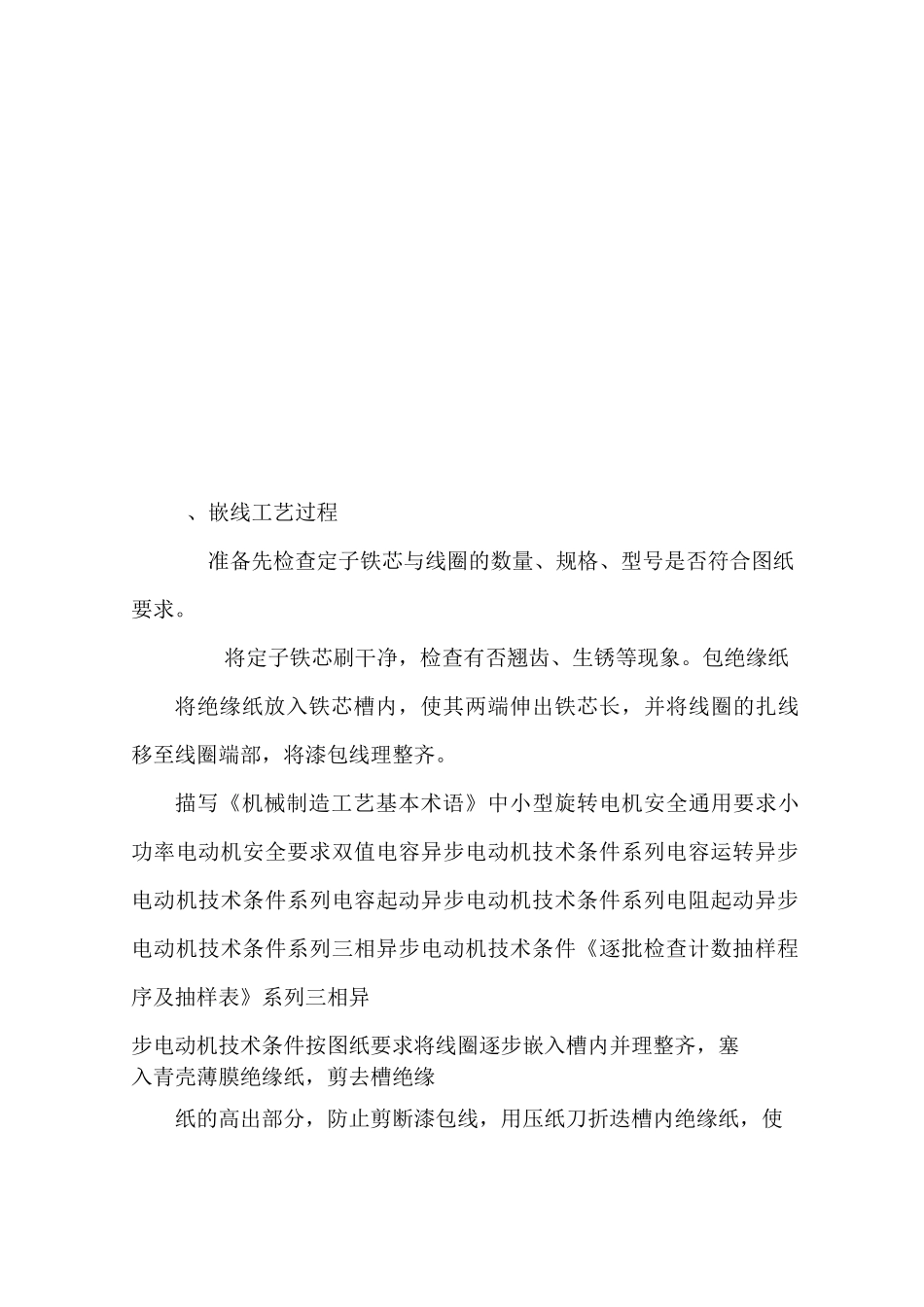 电机制造工艺守则_第2页