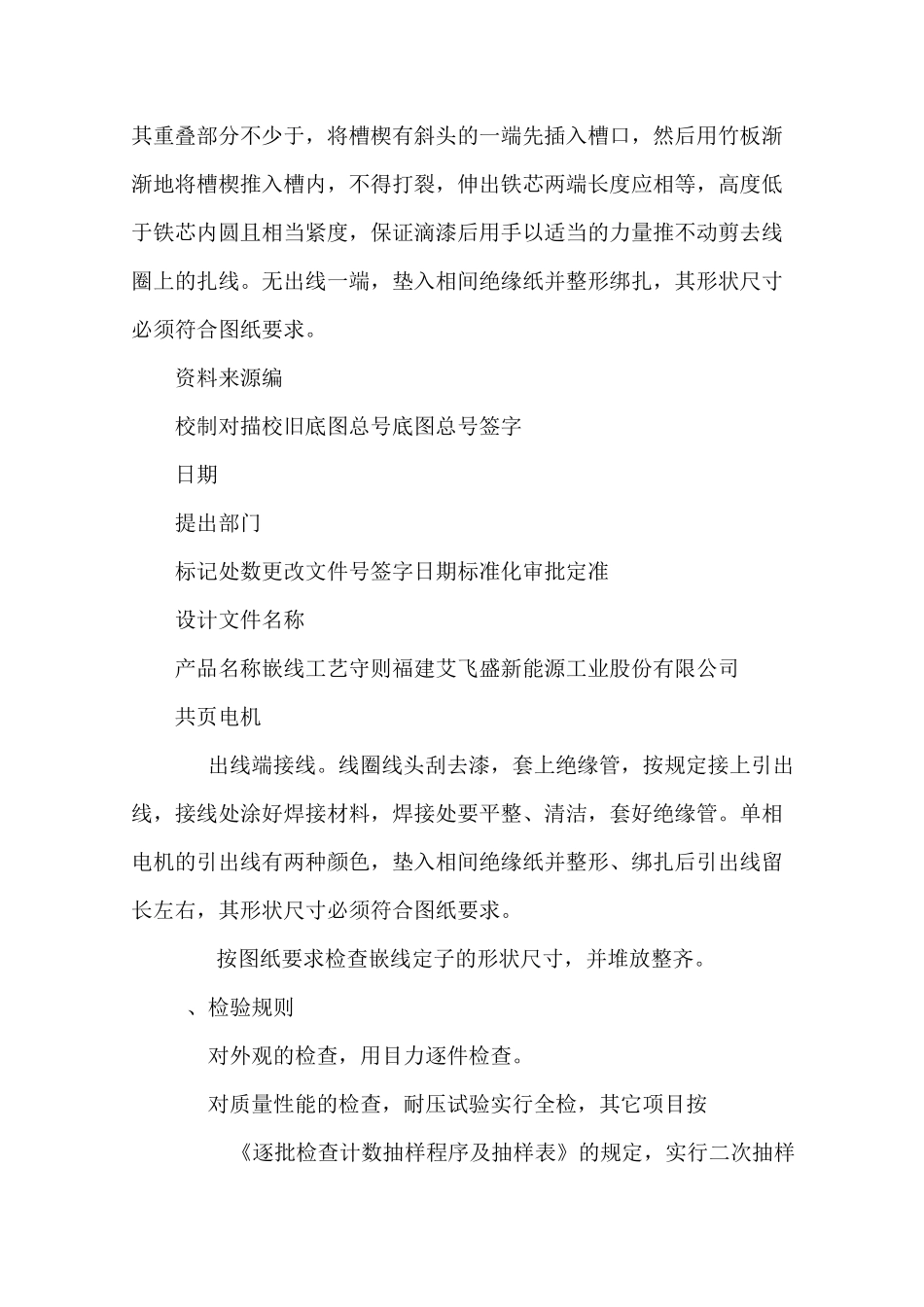 电机制造工艺守则_第3页