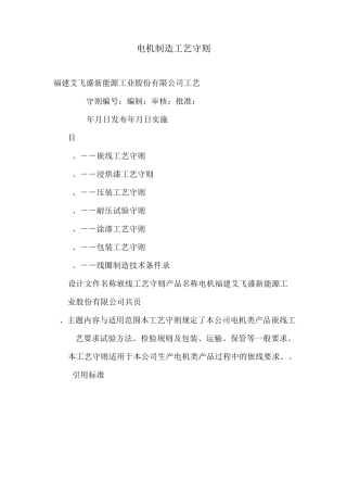 电机制造工艺守则