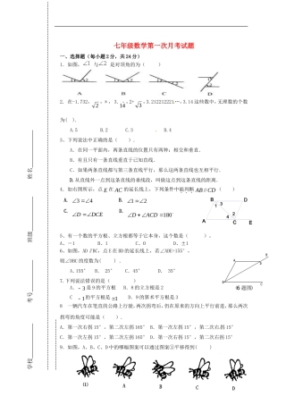 四川省会理县彰冠初级中学2013_2014学年七年级数学3月月考试题无答案新人教版