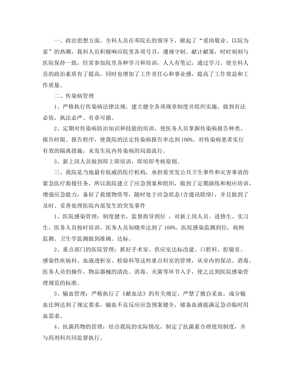 医院感染年度工作总结_第2页