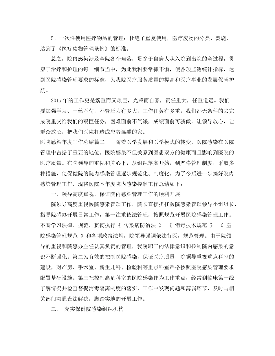 医院感染年度工作总结_第3页