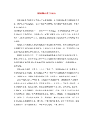 医院感染年度工作总结