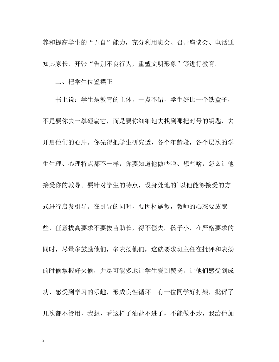 中职班主任工作总结2)_第2页