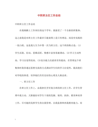 中职班主任工作总结2)