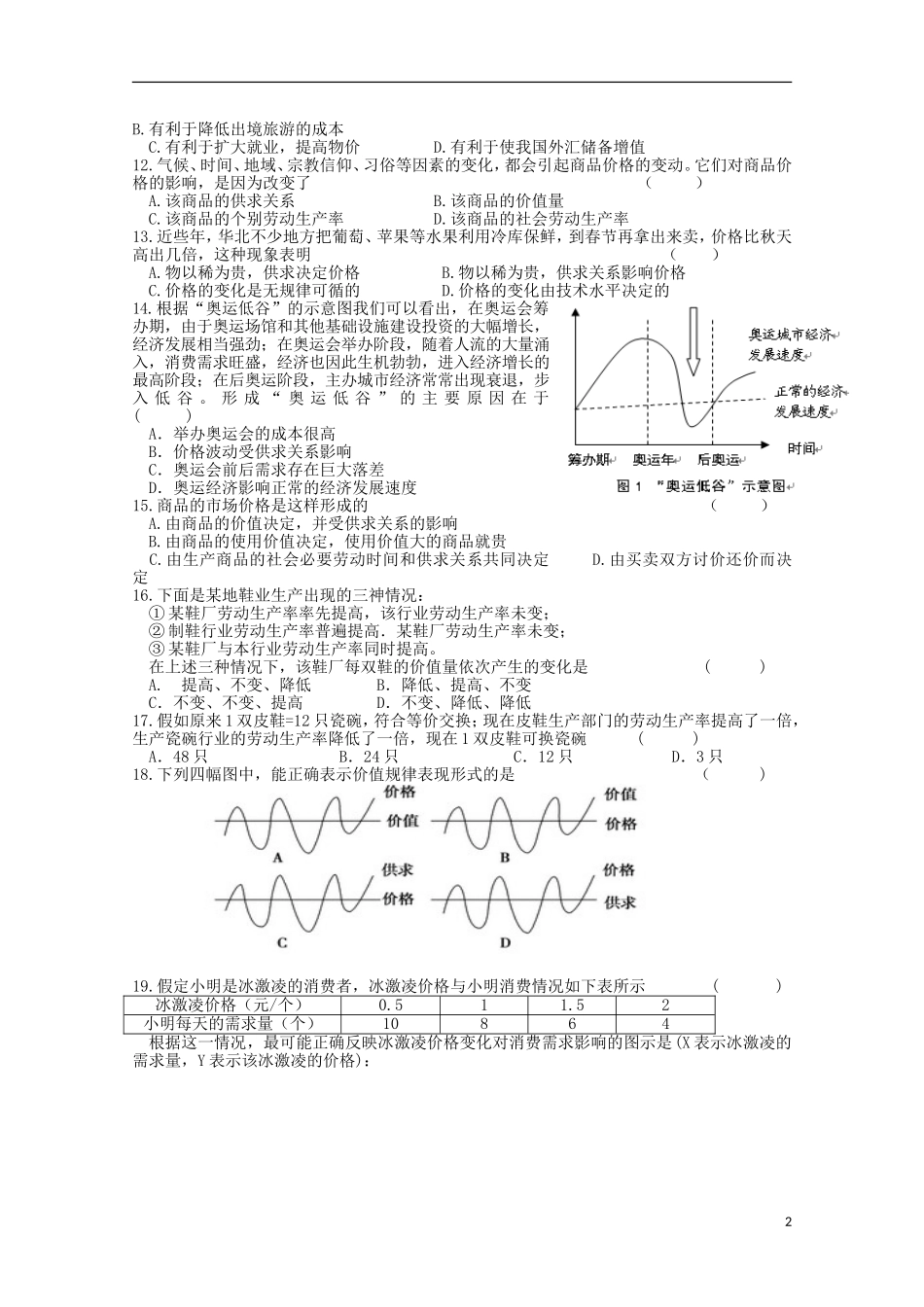 四川省新津中学2015_2016学年高一政治上学期10月月考试题_第2页
