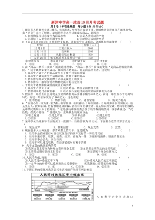 四川省新津中学2015_2016学年高一政治上学期10月月考试题