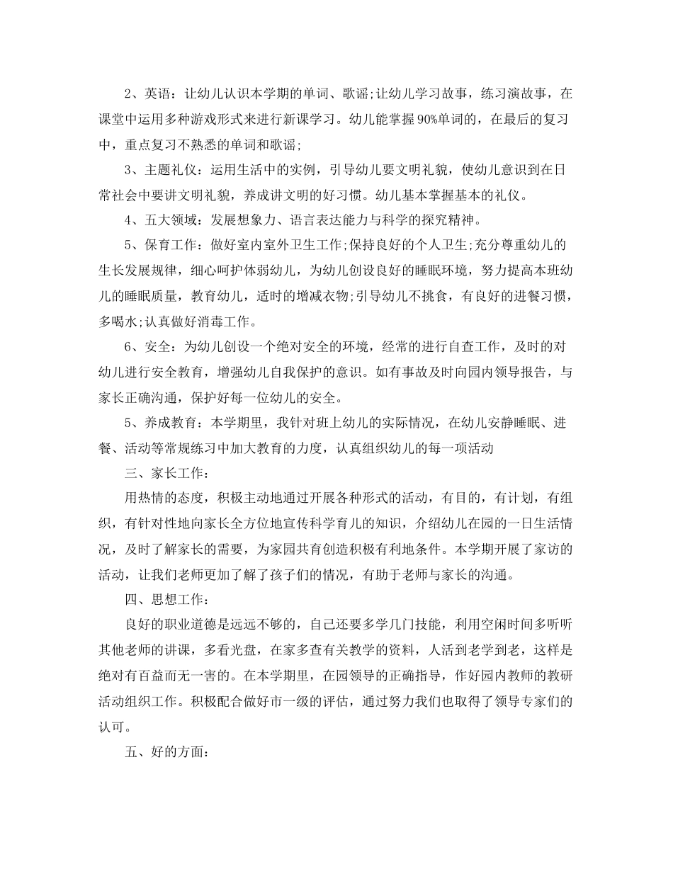 幼儿园教师教育年度工作总结_第3页