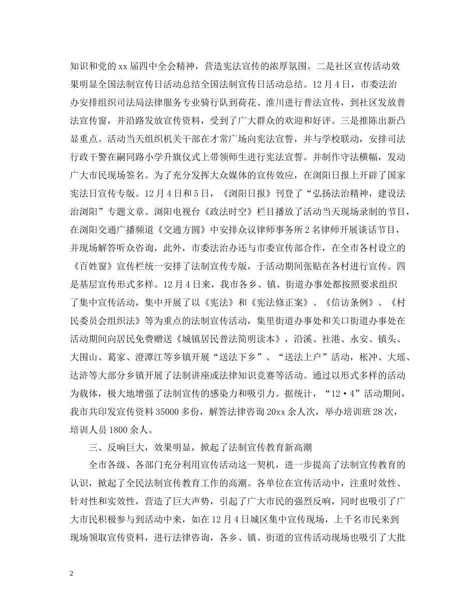全国法制宣传日活动总结_第2页