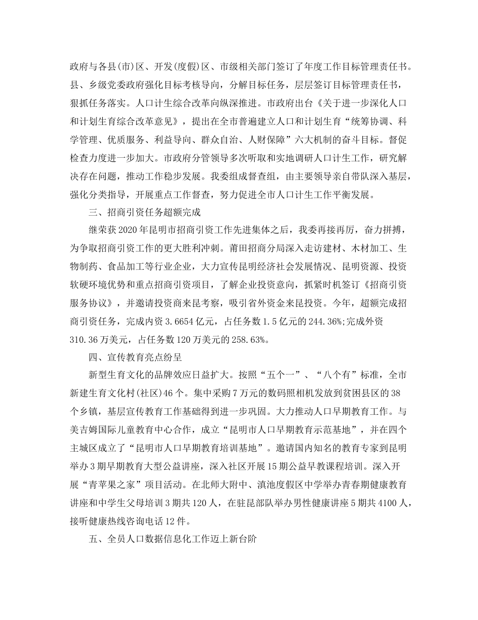 卫计委宣传思想工作总结_第2页