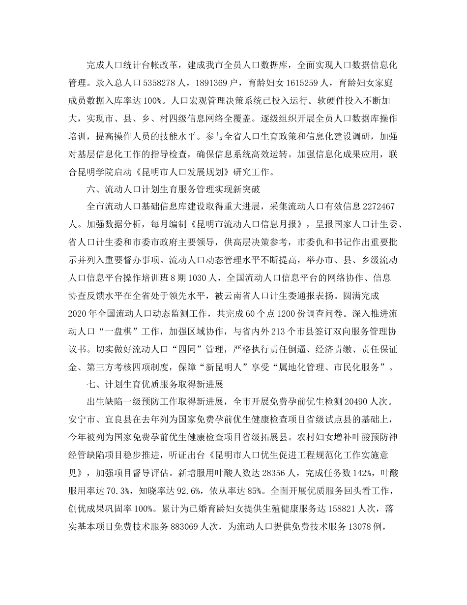 卫计委宣传思想工作总结_第3页